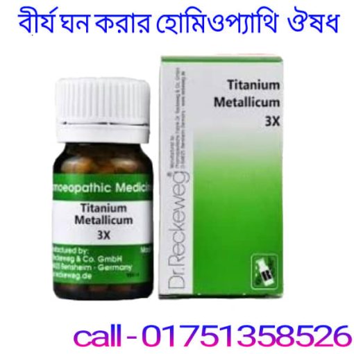 সেলিনিয়াম হোমিও ঔষধ