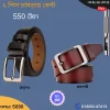 ইন করার বেল্ট