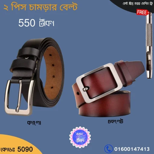 ইন করার বেল্ট