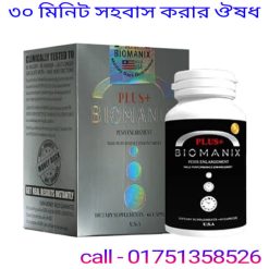 কোন ঔষধ খেলে অধিক সময় সহবাস করা যায়