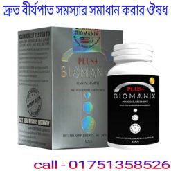 ছেলেদের শারীরিক চাহিদা পুরন করার উপায়