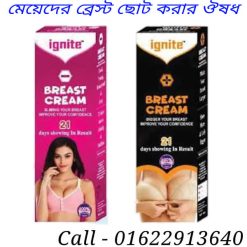 ব্রেস্ট ছোট করার উপায়