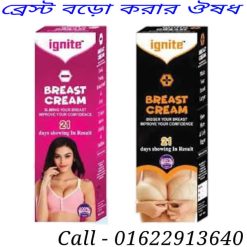 ব্রেস্ট বড় করুন ঘরে বসে