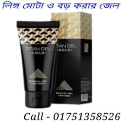অরিজিনাল টাইটান জেল গোল্ড চেনার উপায়