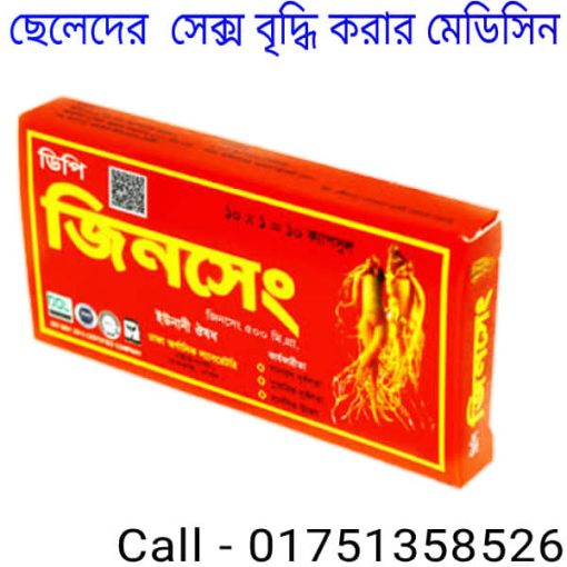 ছেলেদের সেক্স ট্যাবলেট এর নাম এবং দাম
