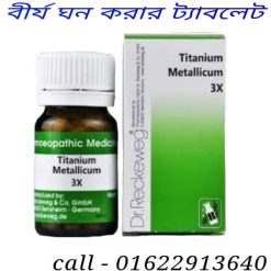 বীর্য ঘন দীর্ঘ সময় মিলন করার ট্যাবলেট এর নাম