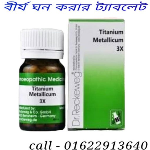 বীর্য ঘন দীর্ঘ সময় মিলন করার ট্যাবলেট এর নাম