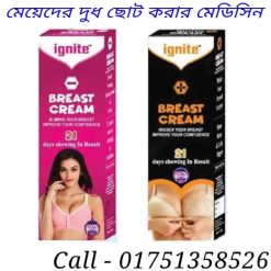মেয়েদের দুধ ছোট করার ঔষধ