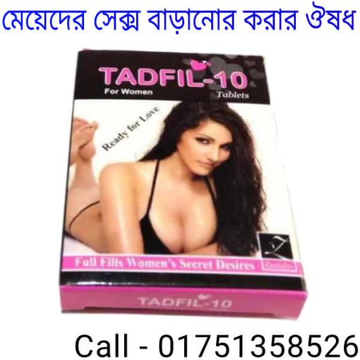 মেয়েদের সেক্স ট্যাবলেট এর নাম এবং দাম