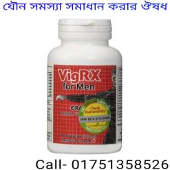 vigrx এর কাজ কি