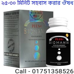 কত মিনিট সহবাস করলে বাচ্চা হয়