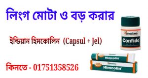 ছোট লিঙ্গ বড় ও মোটা করার গোপন টিপ্স