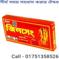 দীর্ঘক্ষণ যৌনমিলন করার ঔষধের নাম কি