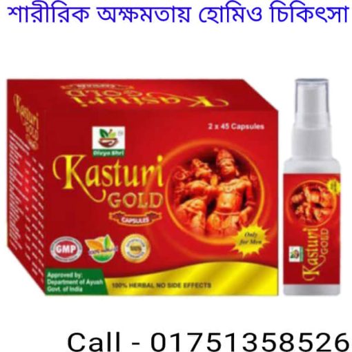 পুরুষের শারীরিক অক্ষমতায় হোমিও চিকিৎসা