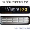 viagra 123 price in bangladesh