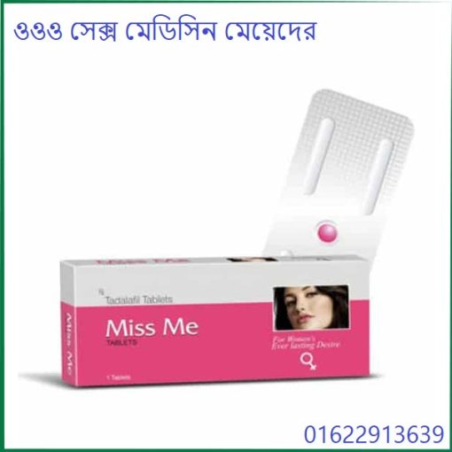 ওওও সেক্স মেডিসিন নাম