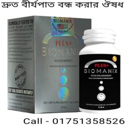দ্রুত বীর্যপাত বন্ধ করার ১০০% কার্যকরী উপায় কী