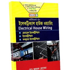 ইলেকট্রিক হাউস ওয়ারিং বই pdf