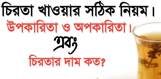 চিরতার পার্শ্ব প্রতিক্রিয়া