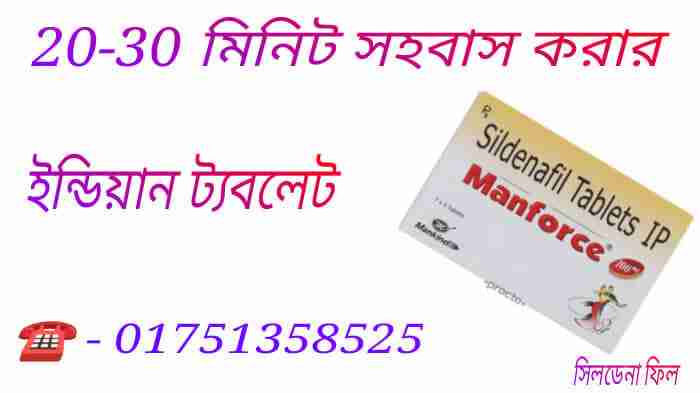 ট্যাবলেট আগ্রা ১০০এর কাজ কি