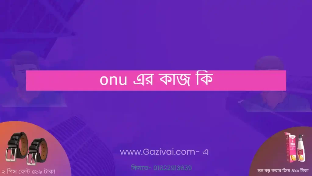 onu এর কাজ কি