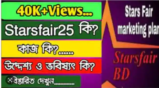 starsfair25 এর কাজ কি