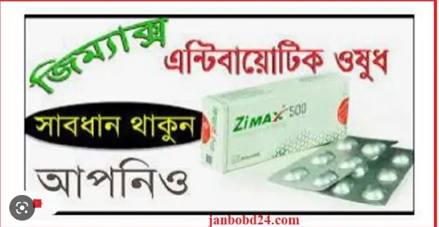 zimax 500 tablet এর কাজ কি