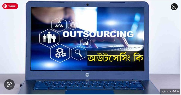 আউটসোর্সিং এর কাজ কি কি
