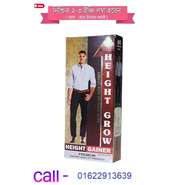 উচ্চতা বৃদ্ধির ঔষধ