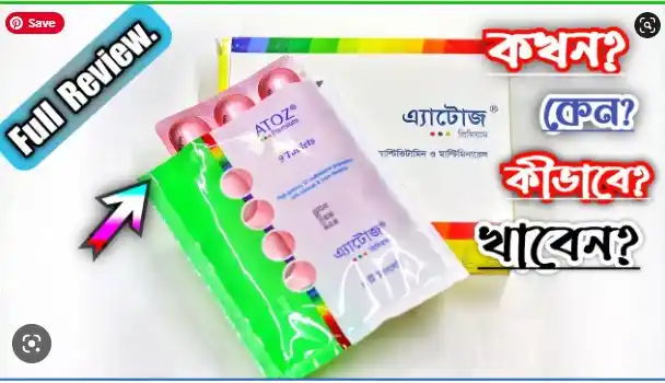 এ্যাটোজ প্রিমিয়াম এর কাজ কি