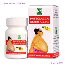 ওজন কমানোর হোমিও ঔষধের নাম