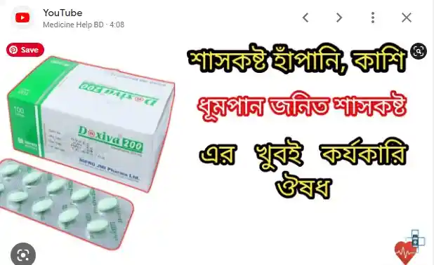 ডক্সিভা 200 এর কাজ কি