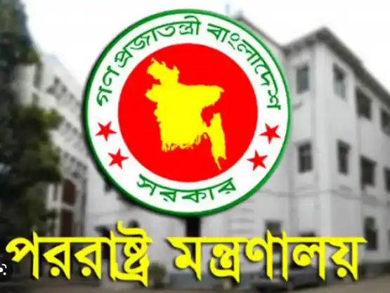 পররাষ্ট্র মন্ত্রণালয় এর কাজ কি