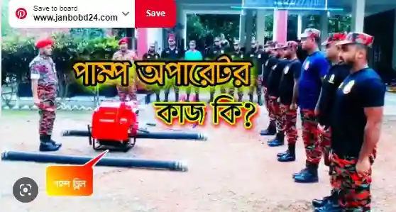 পাম্প অপারেটর এর কাজ কি