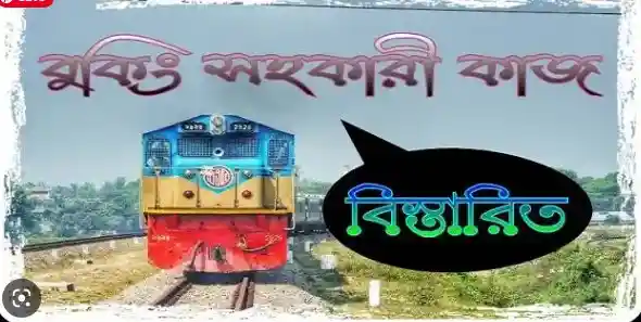 বুকিং সহকারী এর কাজ কি