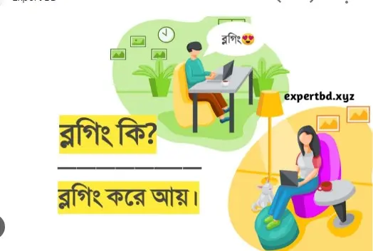 ব্লগিং এর কাজ কি