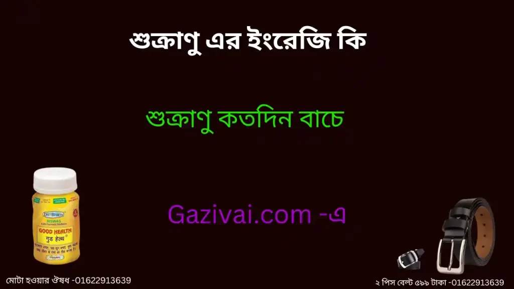 শুক্রাণু in english