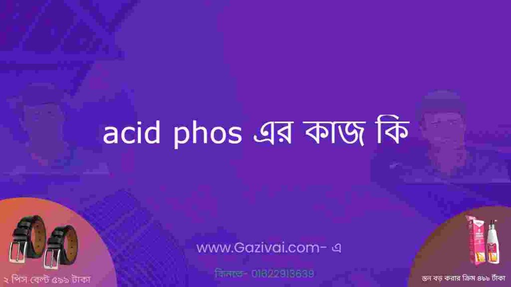 acid phos এর কাজ কি