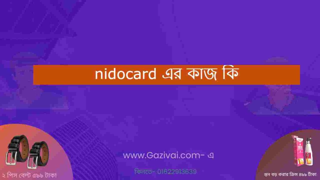 nidocard এর কাজ কি
