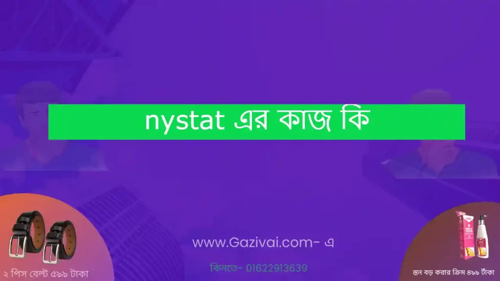 nystat এর কাজ কি