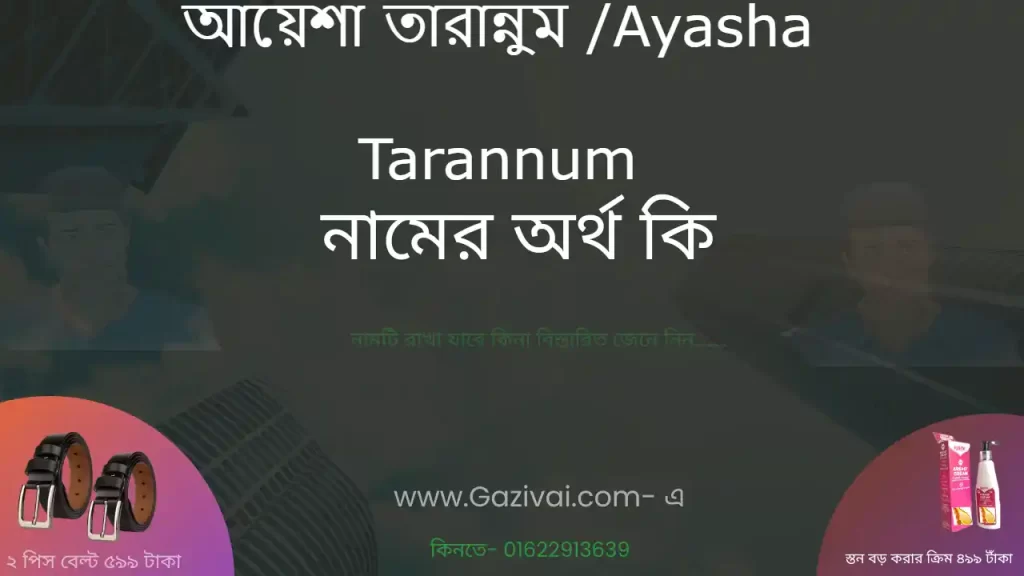 আয়েশা তারান্নুম নামের অর্থ কি ।