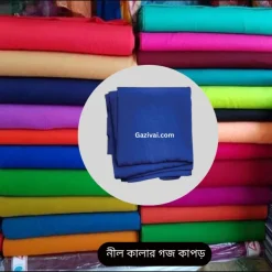 এক কালার গজ কাপড়