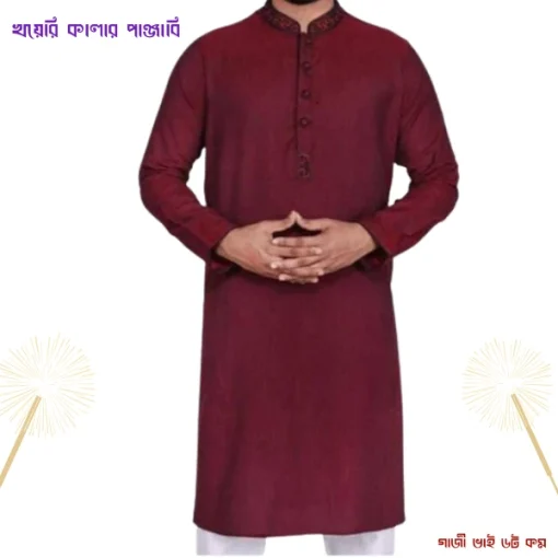 খইরি কালার পাঞ্জাবি