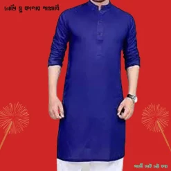 নেভি ব্লু কালার পাঞ্জাবি