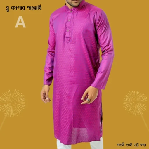 ব্লু কালার পাঞ্জাবি
