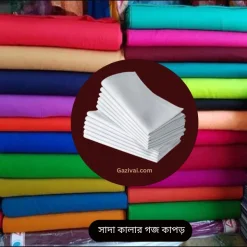 সাদা গজ কাপড়