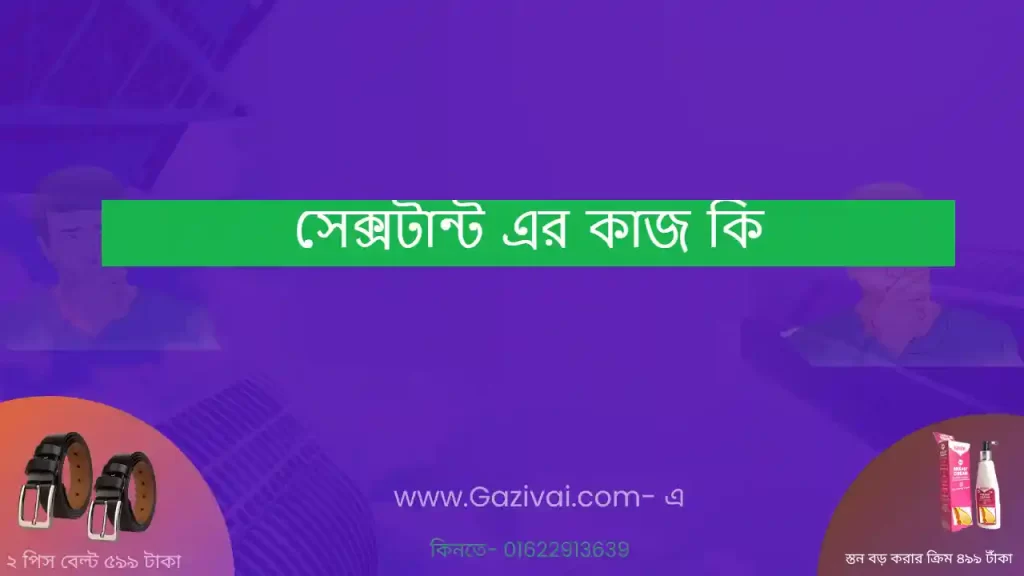 সেক্সটান্ট এর কাজ কি