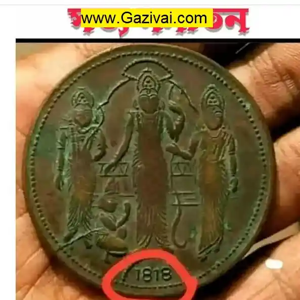 ১৮১৮ সালের কয়েন