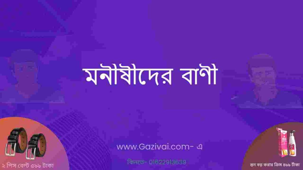 ঈদুল আজহার শুভেচ্ছা বাণী