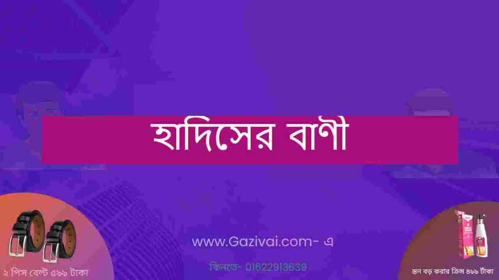 বাণী চিরন্তন বাস্তবতা